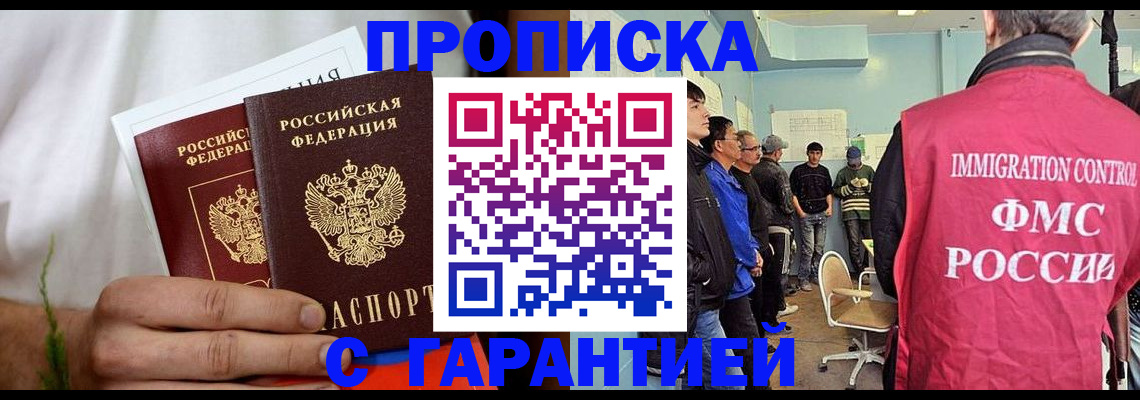 временная регистрация купить в Кингисеппе